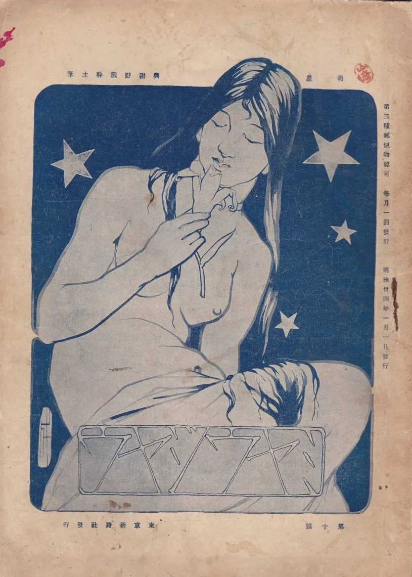 1877-Ichijō Narumi - Copertina del numero 10 di Myōjō